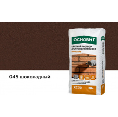 Раствор для расшивки швов шоколадный 045 ОСНОВИТ БРИКСЭЙВ XC30 20 кг