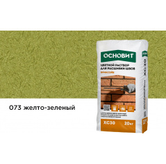 Раствор для расшивки швов желто-зеленый 073 ОСНОВИТ БРИКСЭЙВ XC30 20 кг